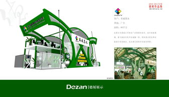 上海德展展览展示服务图册——专业展览服务一站式解决方案